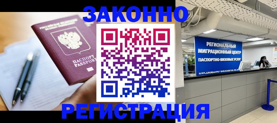 прописка для кредита в Ермолино